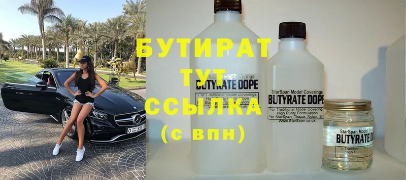 купить  сайты  Уржум  БУТИРАТ Butirat 